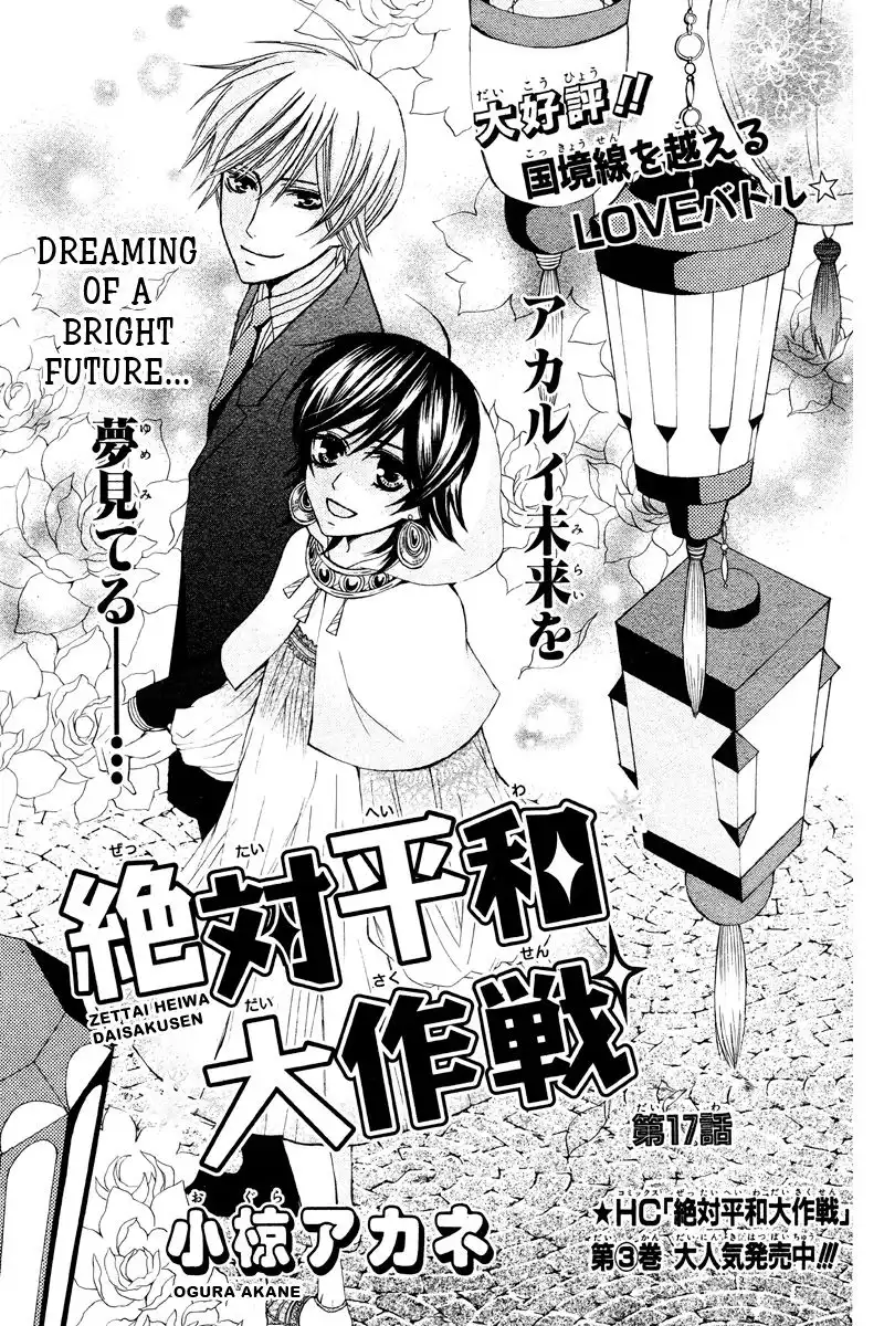 Zettai Heiwa Daisakusen Chapter 17 2